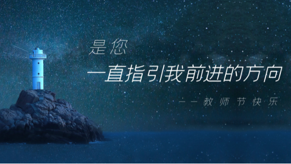樓上樓鋁木門窗 | 本季教師節(jié)深度好文，破防了！